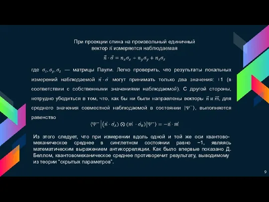 Из этого следует, что при измерении вдоль одной и той же оси