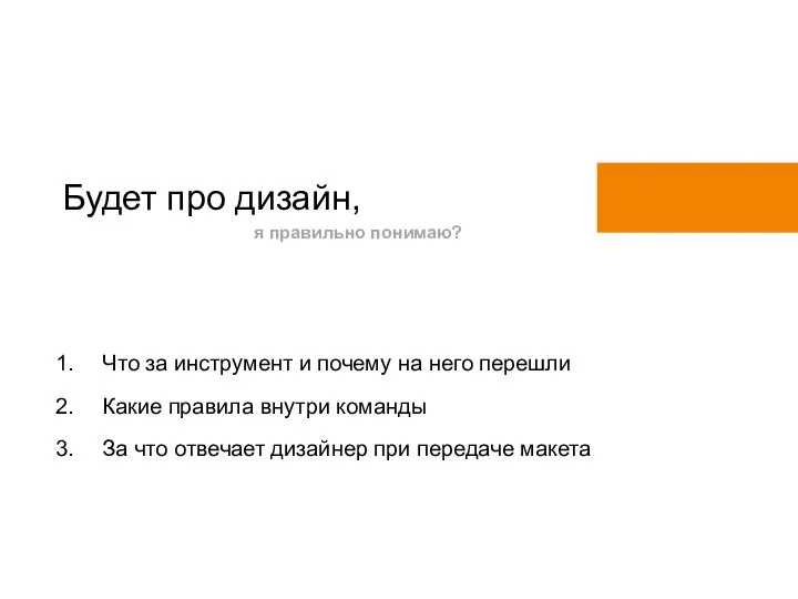 Будет про дизайн, я правильно понимаю? Что за инструмент и почему на