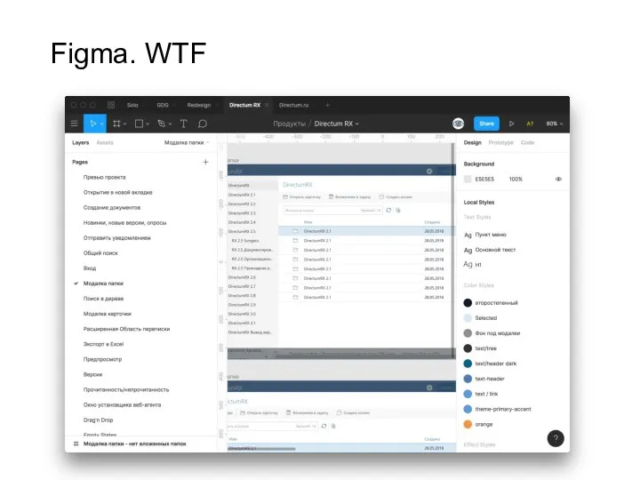 Figma. WTF Figma — кросс-платформенный онлайн-сервис для дизайнеров интерфейсов и веб-разработчиков.