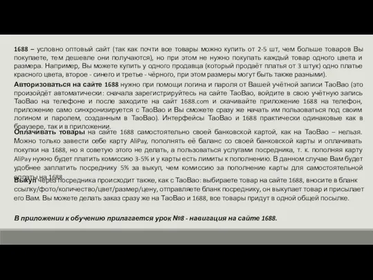 1688 – условно оптовый сайт (так как почти все товары можно купить