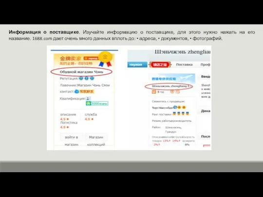 Информация о поставщике. Изучайте информацию о поставщике, для этого нужно нажать на