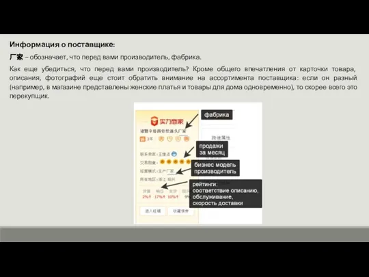 Информация о поставщике: 厂家 – обозначает, что перед вами производитель, фабрика. Как