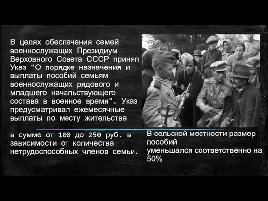 В целях обеспечения семей военнослужащих Президиум Верховного Совета СССР принял Указ "О