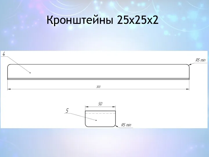 Кронштейны 25х25х2