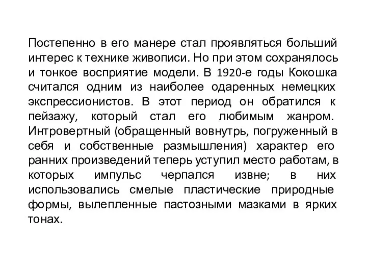 Постепенно в его манере стал проявляться больший интерес к технике живописи. Но