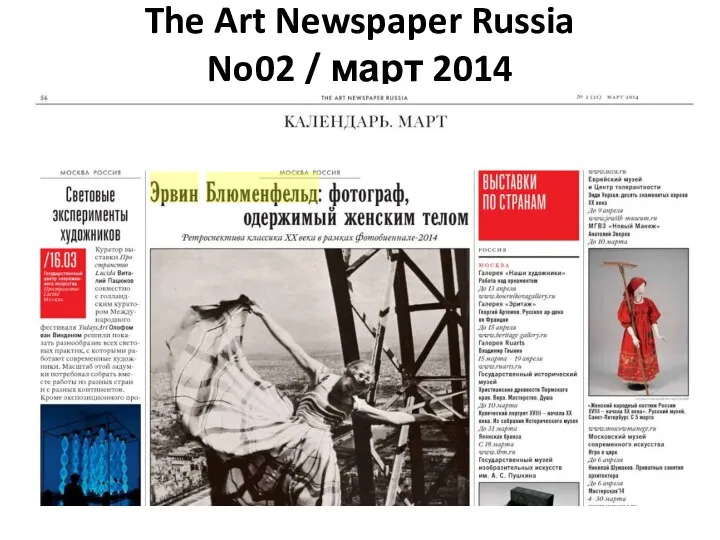 The Art Newspaper Russia No02 / март 2014