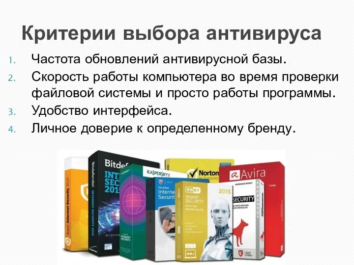 Частота обновлений антивирусной базы. Скорость работы компьютера во время проверки файловой системы