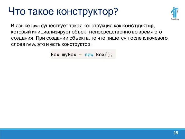 Что такое конструктор? В языке Java существует такая конструкция как конструктор, который