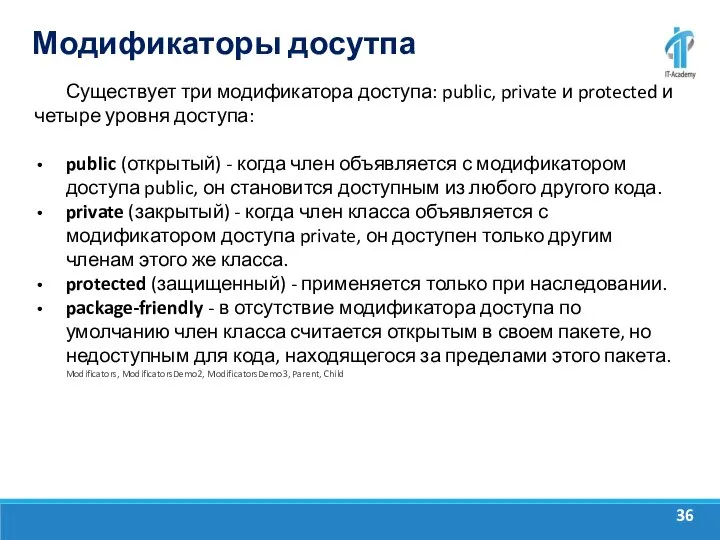 Модификаторы досутпа Существует три модификатора доступа: public, private и protected и четыре