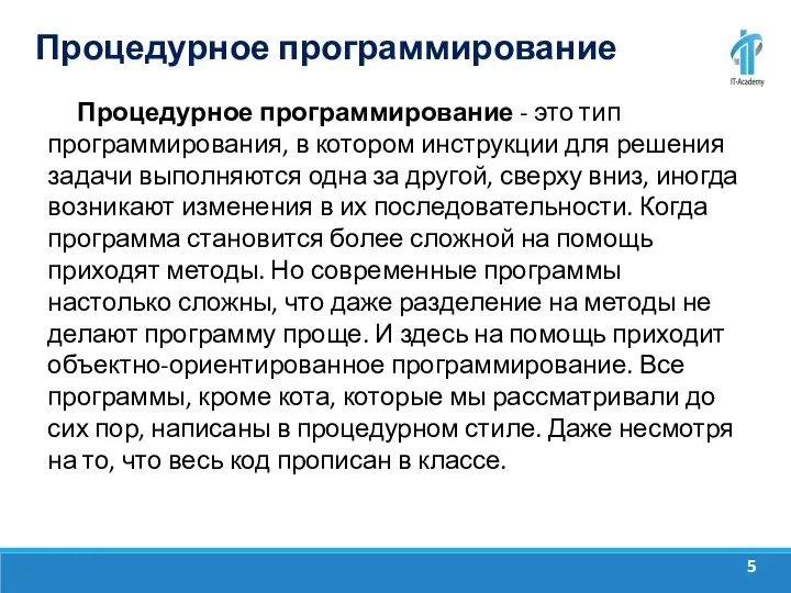 Процедурное программирование Процедурное программирование - это тип программирования, в котором инструкции для