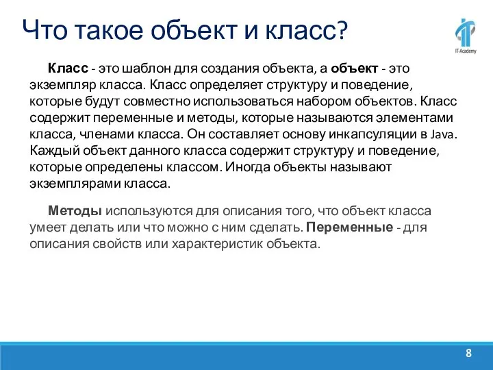 Что такое объект и класс? Класс - это шаблон для создания объекта,