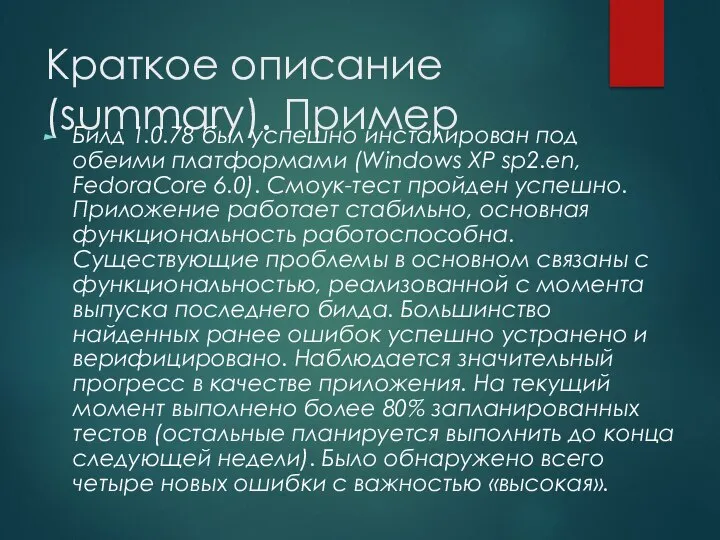 Краткое описание (summary). Пример Билд 1.0.78 был успешно инсталирован под обеими платформами