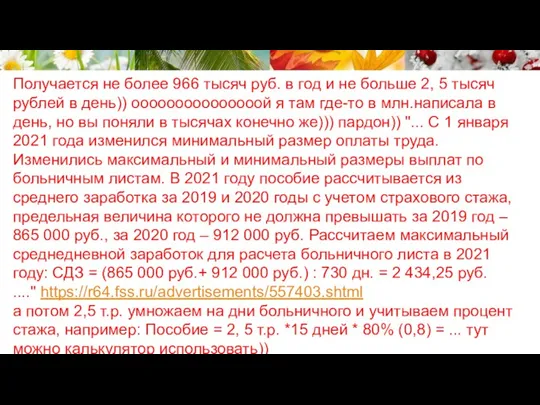 Получается не более 966 тысяч руб. в год и не больше 2,