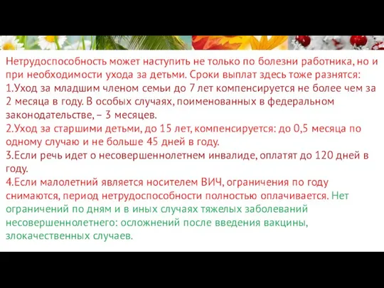 Нетрудоспособность может наступить не только по болезни работника, но и при необходимости