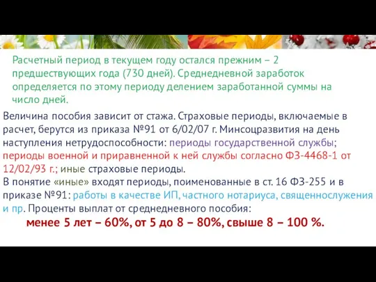 Расчетный период в текущем году остался прежним – 2 предшествующих года (730