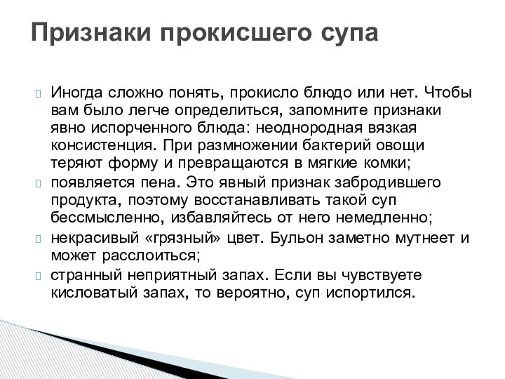 Иногда сложно понять, прокисло блюдо или нет. Чтобы вам было легче определиться,