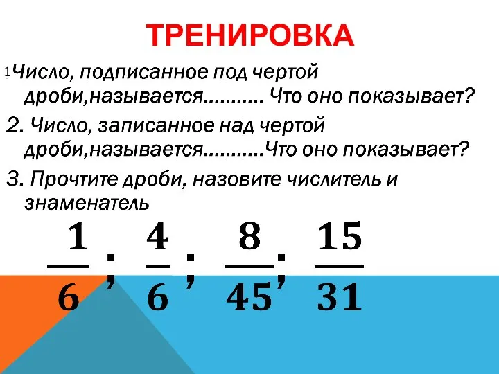 ТРЕНИРОВКА 1