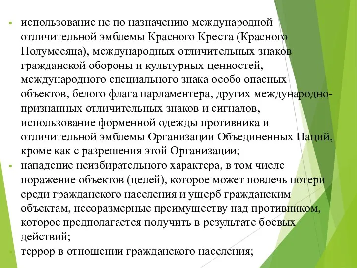 использование не по назначению международной отличительной эмблемы Красного Креста (Красного Полумесяца), международных