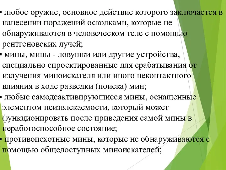 любое оружие, основное действие которого заключается в нанесении поражений осколками, которые не