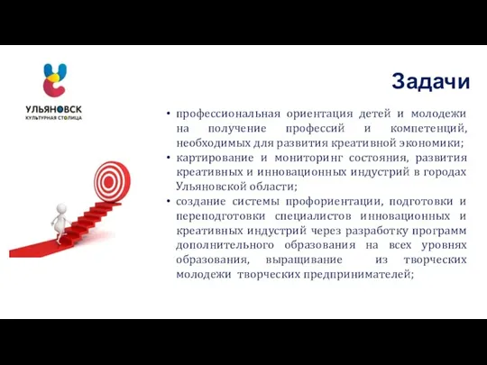 Задачи профессиональная ориентация детей и молодежи на получение профессий и компетенций, необходимых