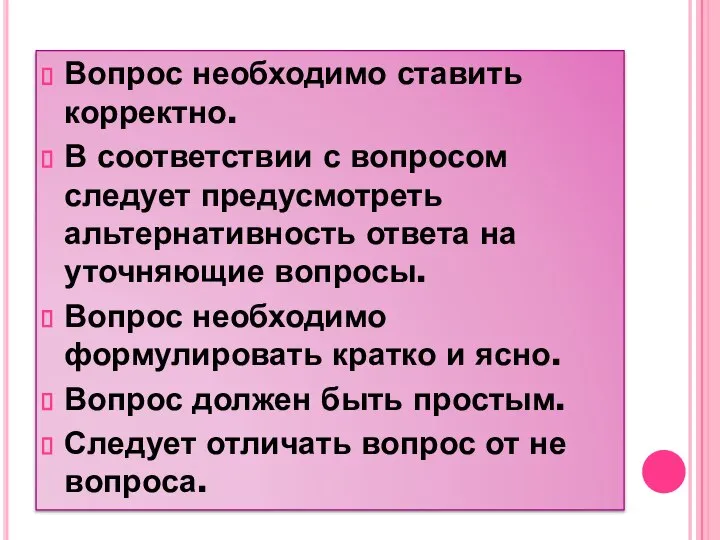 Вопрос необходимо ставить корректно. В соответствии с вопросом следует предусмотреть альтернативность ответа