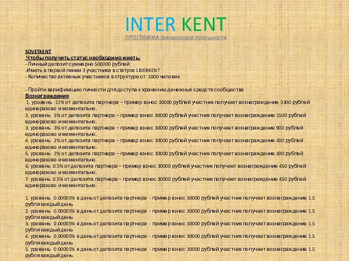 INTER KENT ПРОГРАММА финансовой лояльности SOVETKENT Чтобы получить статус необходимо иметь: -