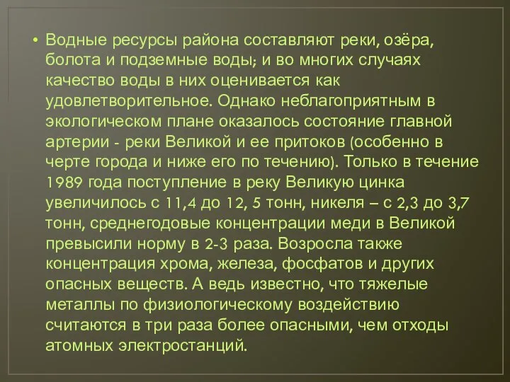 Водные ресурсы района составляют реки, озёра, болота и подземные воды; и во