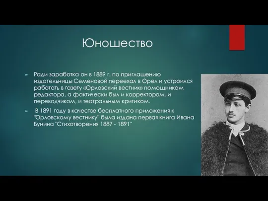 Юношество Ради заработка он в 1889 г. по приглашению издательницы Семеновой переехал