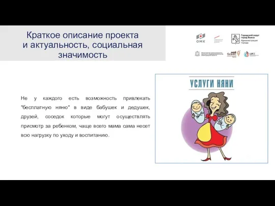 Краткое описание проекта и актуальность, социальная значимость Не у каждого есть возможность