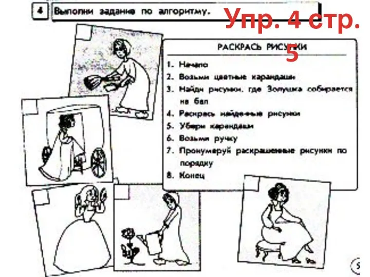 Упр. 4 стр. 5