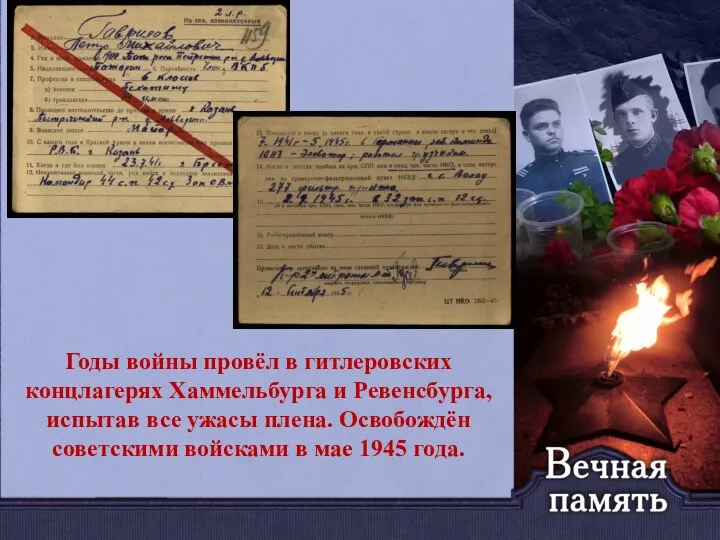 Годы войны провёл в гитлеровских концлагерях Хаммельбурга и Ревенсбурга, испытав все ужасы