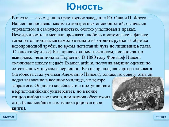 выход назад Юность В школе — его отдали в престижное заведение Ю.