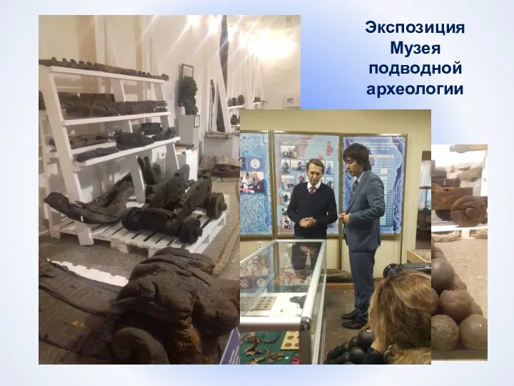 Экспозиция Музея подводной археологии