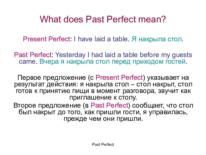 What does Past Perfect mean? Present Perfect: I have laid а table.
