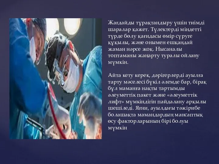 Жағдайды тұрақтандыру үшін тиімді шаралар қажет. Түлектерді міндетті түрде бөлу қағидасы өмір