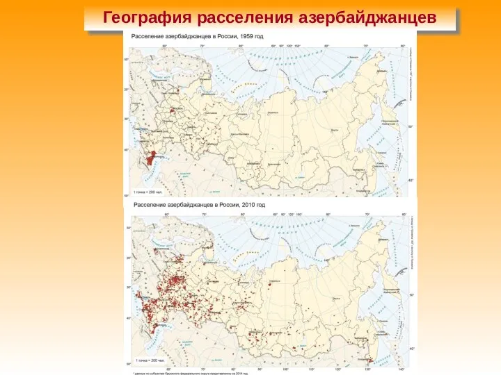 География расселения азербайджанцев