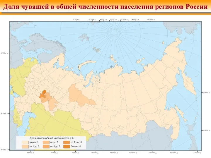 Доля чувашей в общей численности населения регионов России