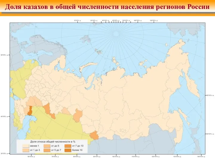 Доля казахов в общей численности населения регионов России