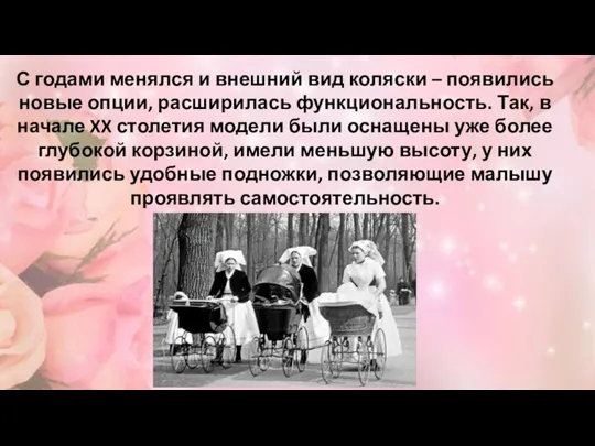 С годами менялся и внешний вид коляски – появились новые опции, расширилась