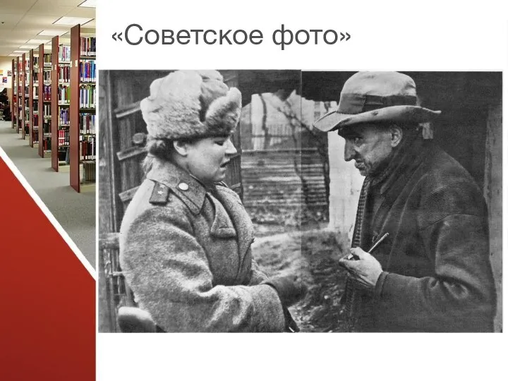 «Советское фото»