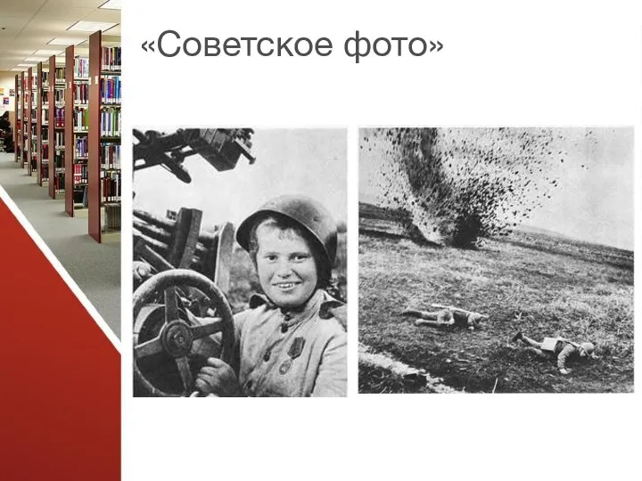 «Советское фото»