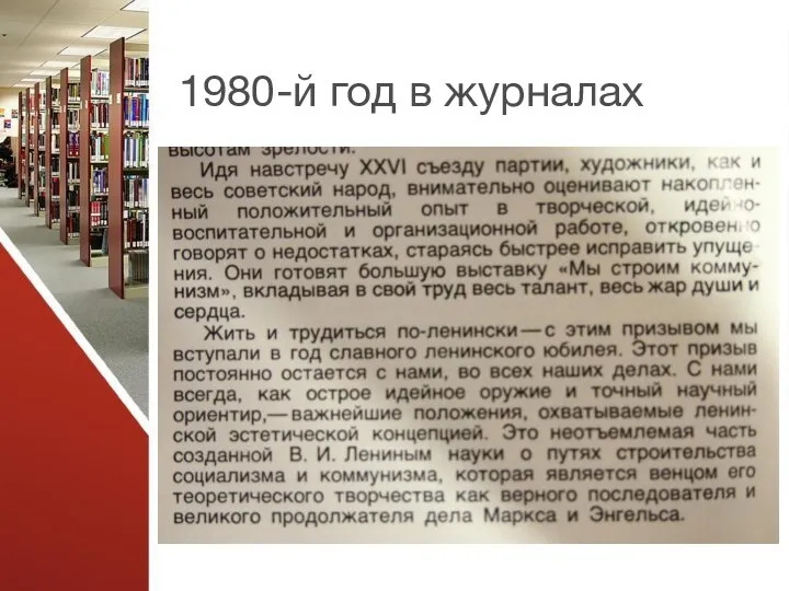 1980-й год в журналах