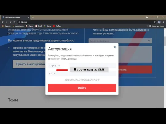 Ввести код из SMS
