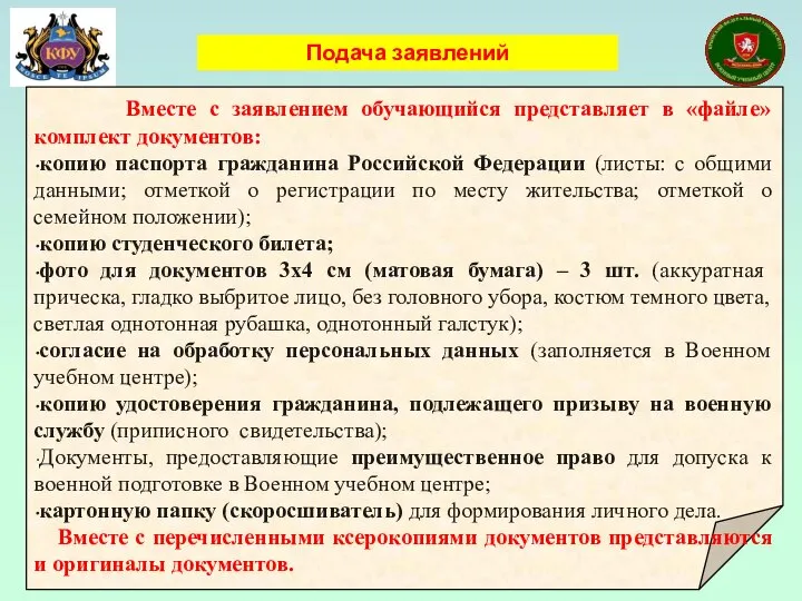 Вместе с заявлением обучающийся представляет в «файле» комплект документов: копию паспорта гражданина