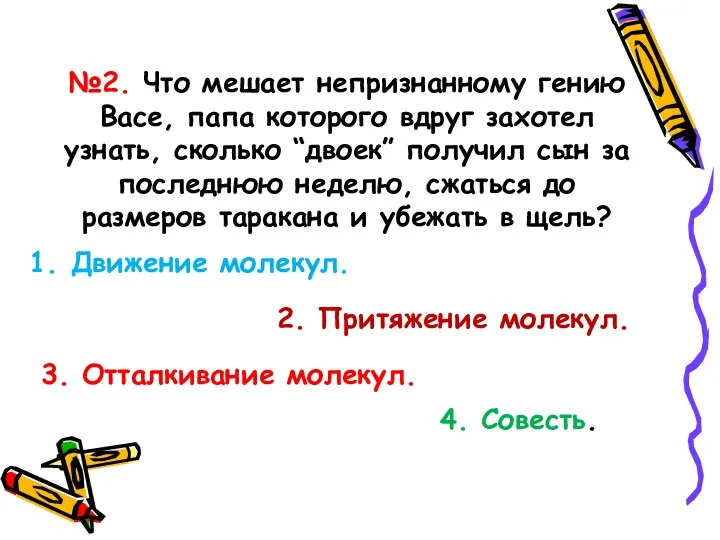 №2. Что мешает непризнанному гению Васе, папа которого вдруг захотел узнать, сколько