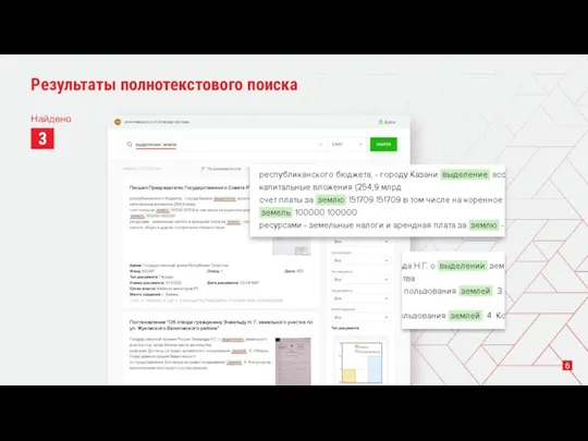 Результаты полнотекстового поиска Найдено: 3