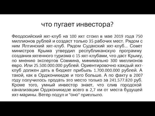 что пугает инвестора? Феодосийский яхт-клуб на 100 яхт стоил в мае 2019