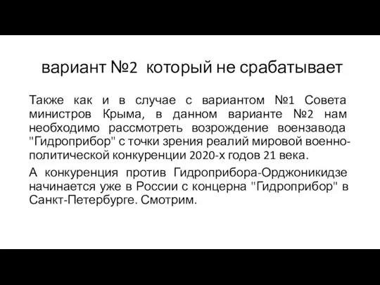 вариант №2 который не срабатывает Также как и в случае с вариантом