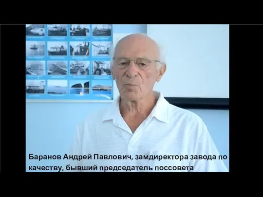 Баранов Андрей Павлович, замдиректора завода по качеству, бывший председатель поссовета