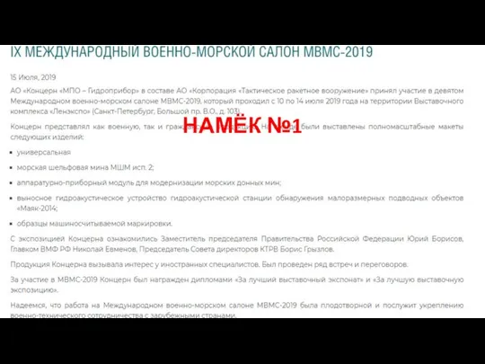 НАМЁК №1